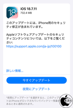 Apple、セキュリティを修正した「iOS 18.7.11」を配布開始