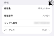 Apple、AirPods 4、AirPods Pro 2/Pro 3用ファームウェア8B39を配布開始