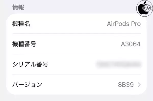 Apple、AirPods 4、AirPods Pro 2/Pro 3用ファームウェア8B39を配布開始