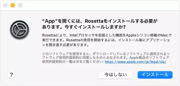 Apple、アプリのRosettaサポートはmacOS 27以降で終了