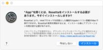Apple、アプリのRosettaサポートはmacOS 27以降で終了