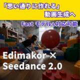 「参考するだけでOK？思い通りに動くAI動画生成が登場｜HitPaw EdimakorがSeedance 2.0に対応【PR】」の画像1