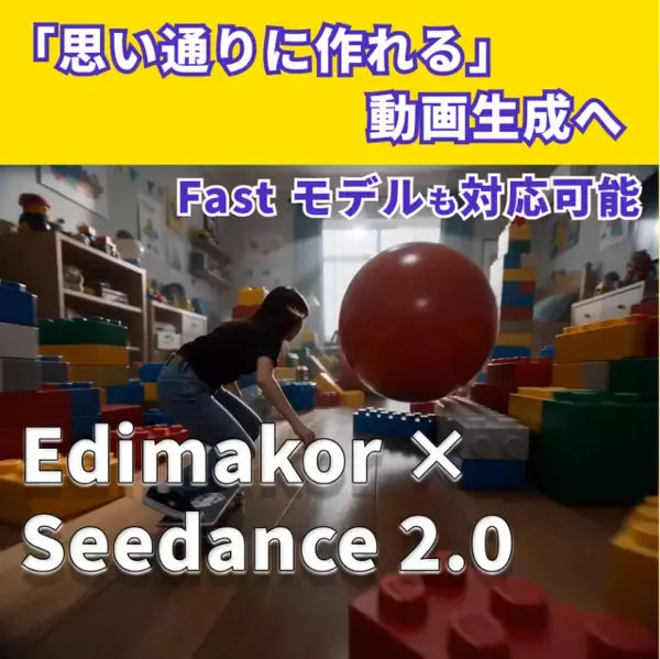 参考するだけでOK？思い通りに動くAI動画生成が登場｜HitPaw EdimakorがSeedance 2.0に対応【PR】