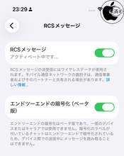 iOS26.5：RCSメッセージでエンドツーエンドの暗号化が利用可能に（ベータ版）