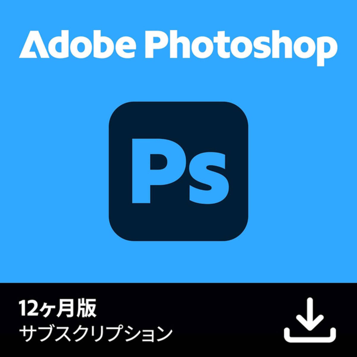 Amazon、初年度限定「Adobe Photoshop CC オンラインコード12ヶ月版 