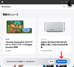 Apple、NewsroomにWebサイト通知機能を追加