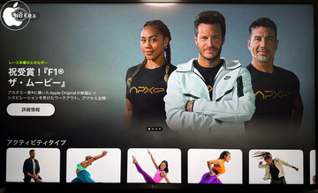 Apple、Apple Fitness+に映画『F1 ザ・ムービー』アカデミー賞受賞記念ワークアウトを追加