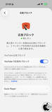 「プライバシー重視のウェブブラウザーアプリ「DuckDuckGo」iPhone/iPad版にYouTube広告ブロック機能を追加」の画像1