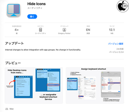 Macのデスクトップ上のファイルアイコンを非表示にする「Hide Icons」を試す（無料）