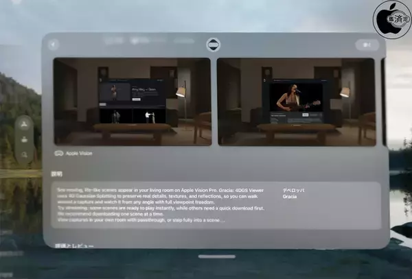 Gracia AI、Apple Vision Pro用4Dガウシアンスプラッティングビューアアプリ「Gracia: 4DGS viewer」をリリース