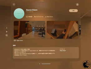 totonou Japan、Apple Vision用バーチャルサウナアプリ「Sauna Vision」をリリース