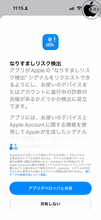 iOS 27/iPadOS 27：不審なアクティビティをリアルタイムで検出する「なりすましリスク検出」機能（デフォルトオフ）