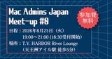 「Mac Admins Japan、2026年8月25日に「Mac Admins Japan Meet-up #0」を開催」の画像1