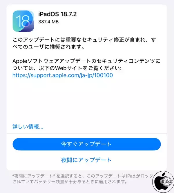 Apple、重要なセキュリティを修正した「iPadOS 18.7.2」を配布開始