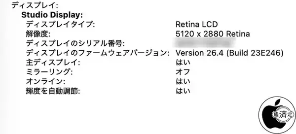 「Apple、Apple Studio Display (2026)、Apple Studio Display XDR用ファームウェアアップデート 26.4を配布開始」の画像
