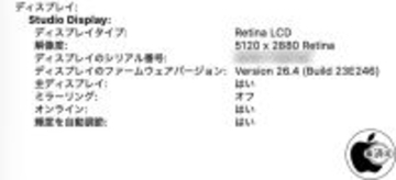 Apple、Apple Studio Display (2026)、Apple Studio Display XDR用ファームウェアアップデート 26.4を配布開始