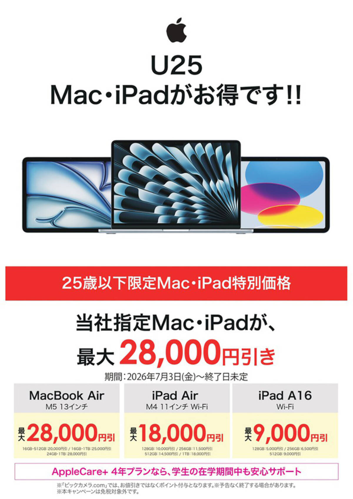 ビックカメラ、ソフマップ、25歳以下限定で、最大28,000ポイントを 