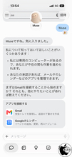 Meta、AIエージェント「Muse」を日本でも提供開始