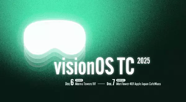 visionOS TC、2025年12月6日,7日にvisionOSテックカンファレンス「visionOS TC 2025」を開催