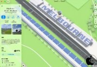 Apple、Appleマップにて、F1の2026年開幕戦オーストラリアGPのサーキット「アルバート・パーク・サーキット」の3Dマップを公開