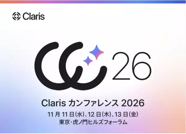 Claris、2026年11月11日〜13日開催の「Claris カンファレンス 2026」事前登録受付を開始