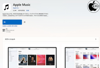 Apple、新しいロゴを採用したWindows版アプリ「Apple Music for Windows Ver.1.7.0.155」を配布開始