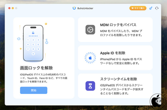 Dr.Buho、デザインが一新され、 iOS 18 beta版に対応したiPhoneパスコードロック解除アプリ「BuhoUnlocker 1.1.3」をリリース