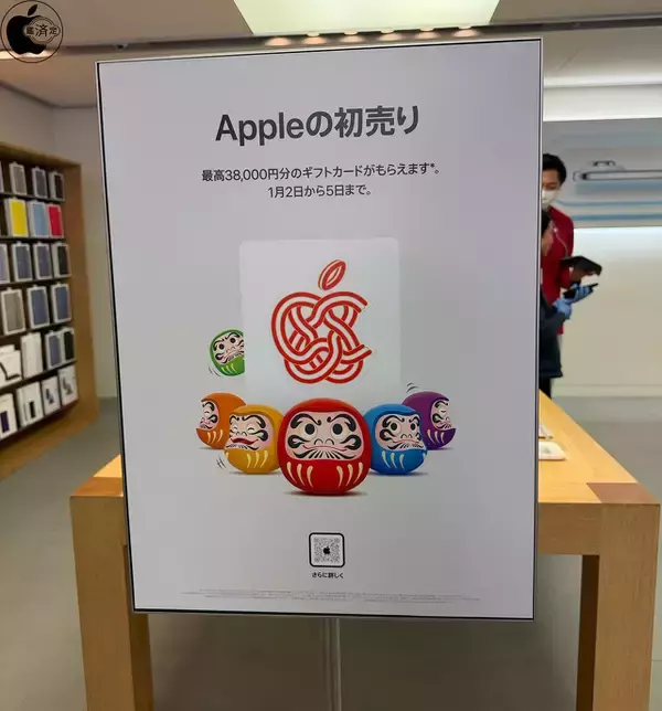 Apple Store「Appleの初売り 2026」を開催
