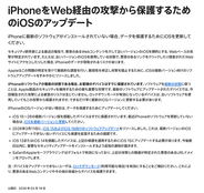 Apple、古いiOSを狙ったWebベースの攻撃が確認されたとしてアップデートするよう案内