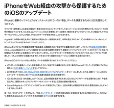 Apple、古いiOSを狙ったWebベースの攻撃が確認されたとしてアップデートするよう案内