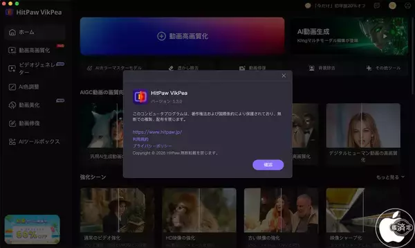 HitPaw、動画美化機能を追加した動画高画質化ソフトウェア「HitPaw VikPea Mac 5.3.0」をリリース