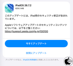 Apple、セキュリティを修正した「iPadOS 26.7.2」を配布開始