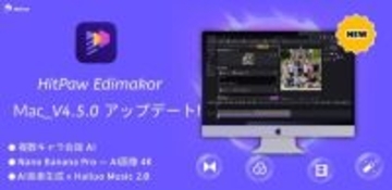 Edimakor for Mac 4.5.0 がリリース Sora2 などモデル搭載、AI動画生成・補正・音楽が大幅アップグレード【PR】