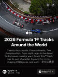 「Apple、Appleマップにて「2026 Formula 1 TracksAround the World」を公開」の画像1