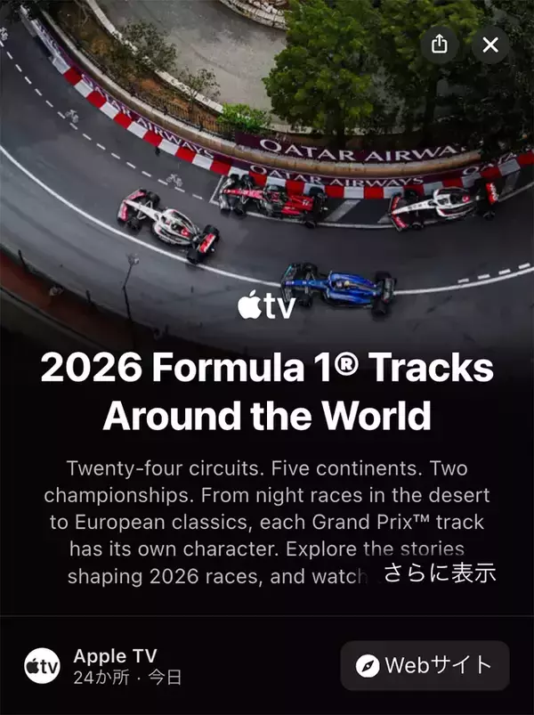 Apple、Appleマップにて「2026 Formula 1 TracksAround the World」を公開