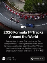 Apple、Appleマップにて「2026 Formula 1 TracksAround the World」を公開