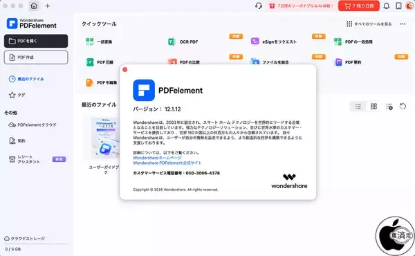 Wondershare、レシート管理機能を追加したPDF編集ソフトウェア「Wondershare PDFelement for Mac 12.1.12」をリリース