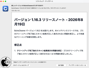 Dr.Buho、UIの問題を修正したMac用クリーンアップソフトウェア「BuhoCleaner 1.16.3」をリリース