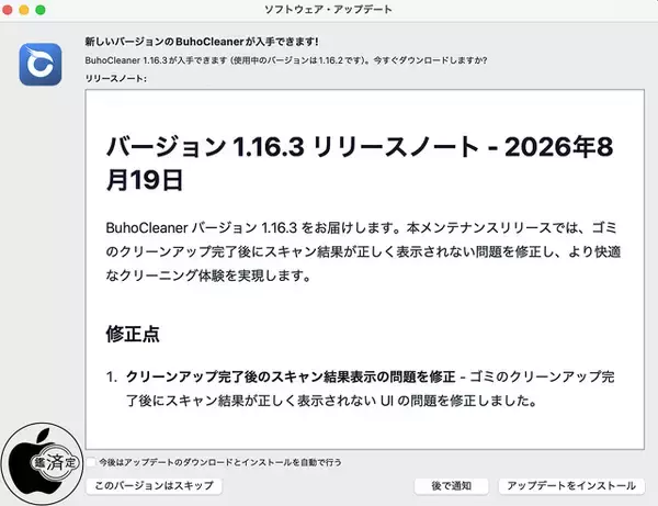 Dr.Buho、UIの問題を修正したMac用クリーンアップソフトウェア「BuhoCleaner 1.16.3」をリリース