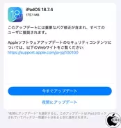 Apple、重要なバグを修正した「iPadOS 18.7.4」を配布開始