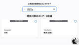 「Apple、採用情報にApple Store勤務地として横浜を追加」の画像1