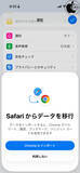 「Google、Google Chrome for iOSで、Safariからのデータ移行が可能に」の画像1