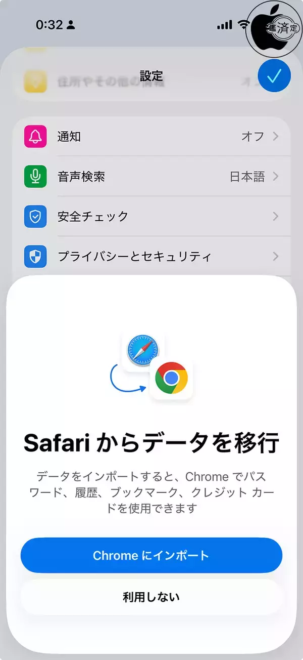 Google、Google Chrome for iOSで、Safariからのデータ移行が可能に
