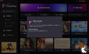 HitPaw、GPT Image 2.5による編集機能を強化したAI画像編集ソフトウェア「HitPaw FotorPea for Mac 5.7.0」をリリース