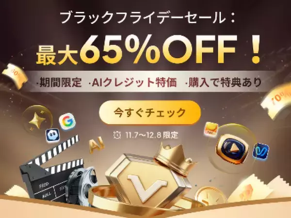 【Black Friday 第三弾】AI動画編集ソフト「HitPaw Edimakor」Mac版4.5.0に向け進化。最大65%OFFで最新AI機能を先取り【PR】