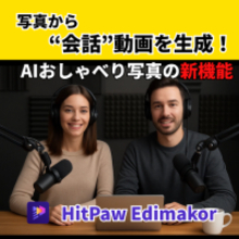 AIおしゃべり写真が対話型に進化、複数人の会話動画をMacで生成【PR】