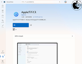 Apple、iPhone Duoに対応したWindows用アプリ「Appleデバイス Ver.1.7.0.155」を配布開始