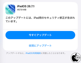 Apple、セキュリティを修正した「iPadOS 26.7.1」を配布開始