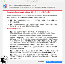 Parallels、多くの問題を修正した「Parallels Desktop for Mac 27.1.0」をリリース