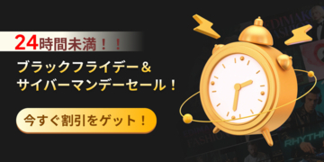 【Edimakor Black Friday終了まで残り24時間未満】最大65%OFFとAIクレジット追加キャンペーン【PR】
